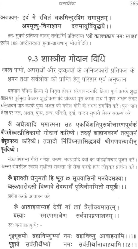सुरभित साधना सेतु: Surbhita Sadhana Setu - Retail Maharaj