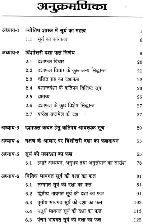 सूर्य दशा फलदीपिका: Surya Dasha Phala Dipika - Retail Maharaj