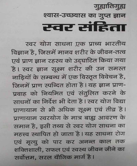 स्वर संहिता Swar Samhita : The Science Of Nasal Breathing - Retail Maharaj