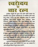 Swarodaya Ke Chaar Ratna / स्वरोदय के चार रत्न - Retail Maharaj