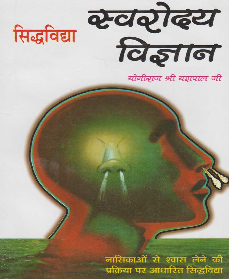 Swarodaya Vigyan - Retail Maharaj