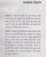 Swarodaya Vigyan - Retail Maharaj