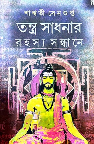 Tantra Sadhonar Rahosyo Sandhane (Bengali Version) - Retail Maharaj
