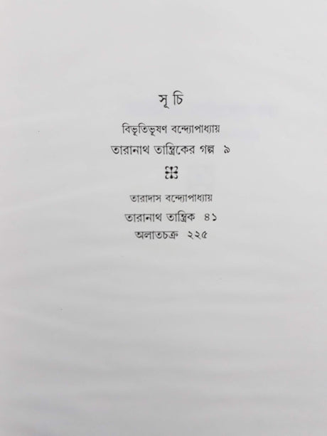 Taranath Tantrik Samagrah - Retail Maharaj