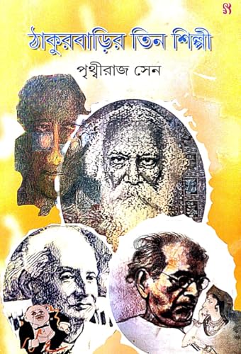Thakur Barir Tin Shilpi (Bengali Version) - Retail Maharaj