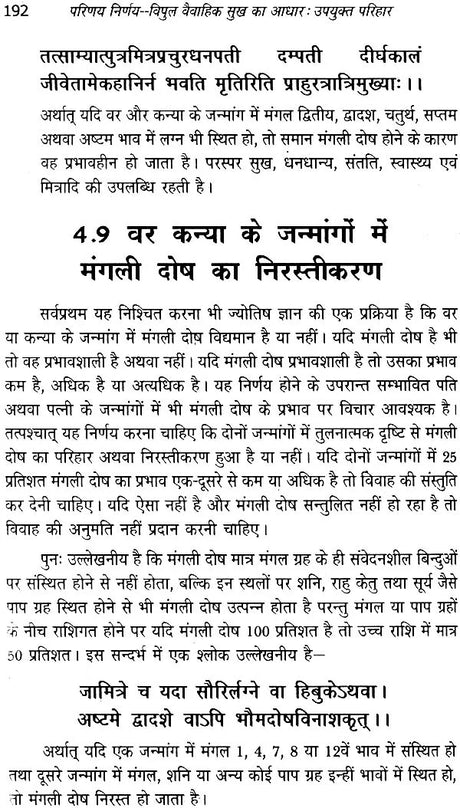 परिणय निर्णय (विपुल वैवाहिक सुख का आधार : उपयुक्त परिहार)- The Astrological Foundations of Happy Married Life - Retail Maharaj