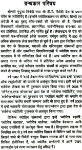 योग पारिजात (अनुपम योग, धन योग, राज योग, भाग्य योग)- The Complete Collection of Yoga Parijat (Anupam Yoga, Yoga of Money, Raja Yoga, Yoga of Luck) (Set of 4 Volumes) - Retail Maharaj