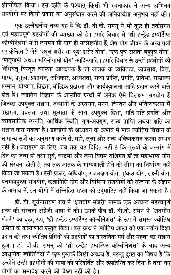 योग पारिजात (अनुपम योग, धन योग, राज योग, भाग्य योग)- The Complete Collection of Yoga Parijat (Anupam Yoga, Yoga of Money, Raja Yoga, Yoga of Luck) (Set of 4 Volumes) - Retail Maharaj