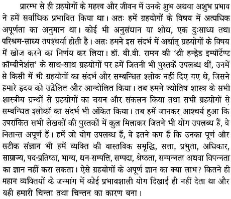 योग पारिजात (अनुपम योग, धन योग, राज योग, भाग्य योग)- The Complete Collection of Yoga Parijat (Anupam Yoga, Yoga of Money, Raja Yoga, Yoga of Luck) (Set of 4 Volumes) - Retail Maharaj