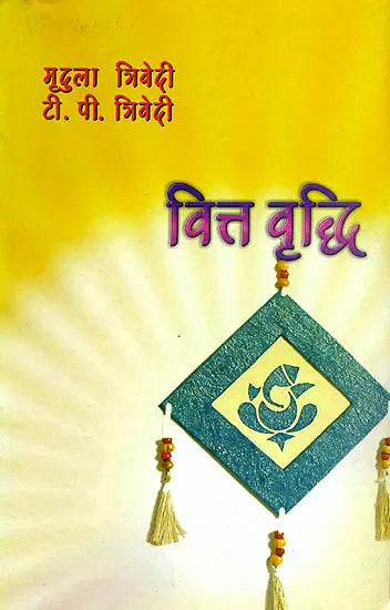 वित्त वृद्धि: The Increase of Money - Retail Maharaj