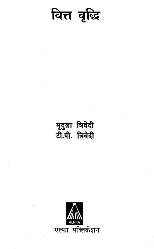 वित्त वृद्धि: The Increase of Money - Retail Maharaj