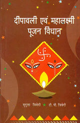 दीपावली एवं महालक्ष्मी पूजन विधान: The Method of Diwali and Mahalakshmi Worship - Retail Maharaj