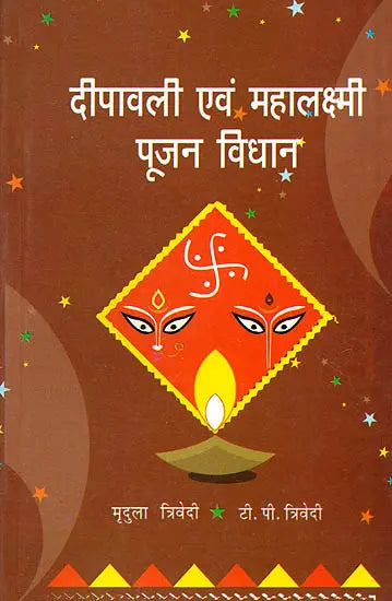 दीपावली एवं महालक्ष्मी पूजन विधान: The Method of Diwali and Mahalakshmi Worship - Retail Maharaj