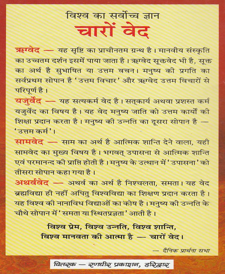 The Supreme Knowledge of the World: The Four Vedas / विश्व का सर्वोच्च ज्ञान चारों वेद - Retail Maharaj