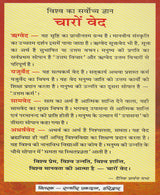 The Supreme Knowledge of the World: The Four Vedas / विश्व का सर्वोच्च ज्ञान चारों वेद - Retail Maharaj