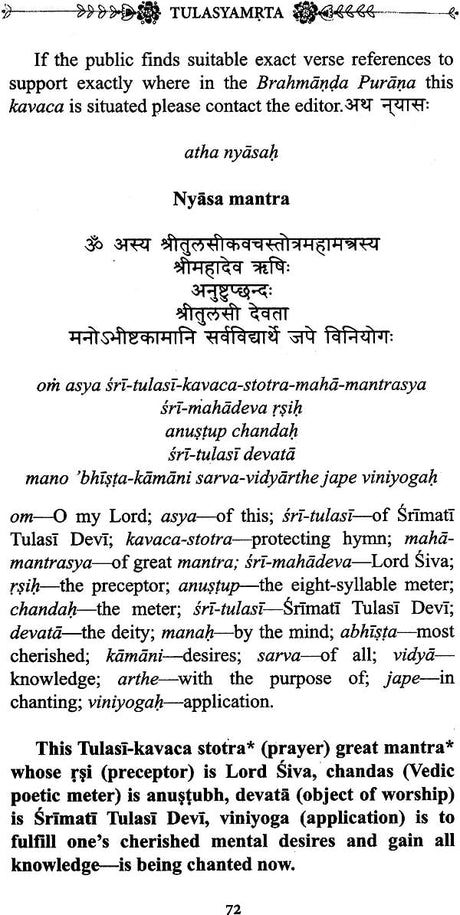 Tulasyamrta (The Nectar of Srimati Tulasi Devi) - Retail Maharaj