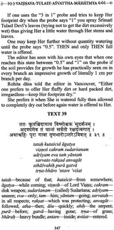 Tulasyamrta (The Nectar of Srimati Tulasi Devi) - Retail Maharaj
