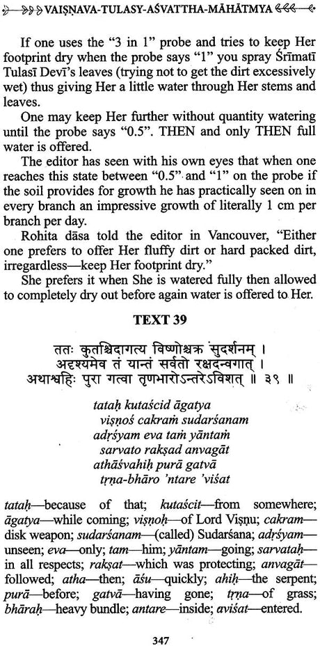 Tulasyamrta (The Nectar of Srimati Tulasi Devi) - Retail Maharaj
