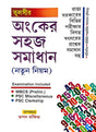 Tulshir Anker Sahaj Samadhan (Natun Niyam) - Bengali Version - Retail Maharaj