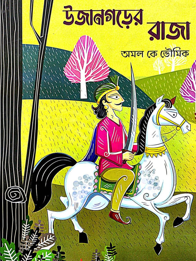 Ujangarer Raja (Bengali Version) - Retail Maharaj