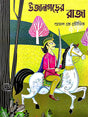 Ujangarer Raja (Bengali Version) - Retail Maharaj