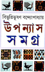 Uponnyash Samagra Part-2 (Bengali Version) - Retail Maharaj