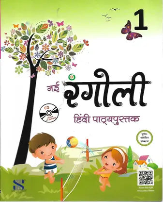 V - CONNECT NEW RANGOLI HINDI PATHYAPUSTAK 1 - Retail Maharaj
