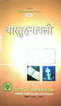 Vaastu Ratnawali - Retail Maharaj