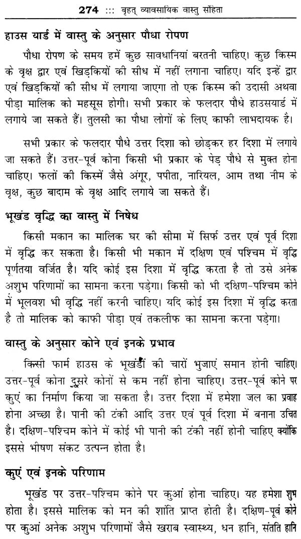 बृहत् व्यावसायिक वास्तु संहिता: Vastu for Business - Retail Maharaj