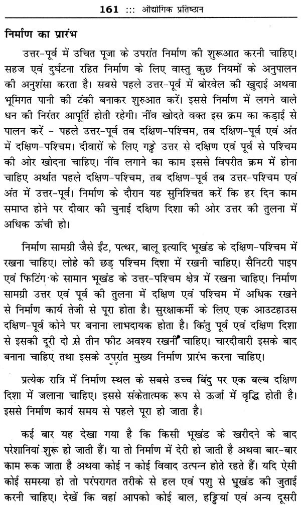 बृहत् व्यावसायिक वास्तु संहिता: Vastu for Business - Retail Maharaj
