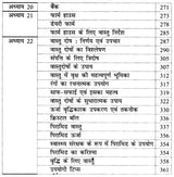 बृहत् व्यावसायिक वास्तु संहिता: Vastu for Business - Retail Maharaj