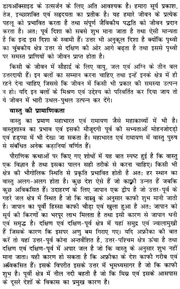 बृहत् व्यावसायिक वास्तु संहिता: Vastu for Business - Retail Maharaj