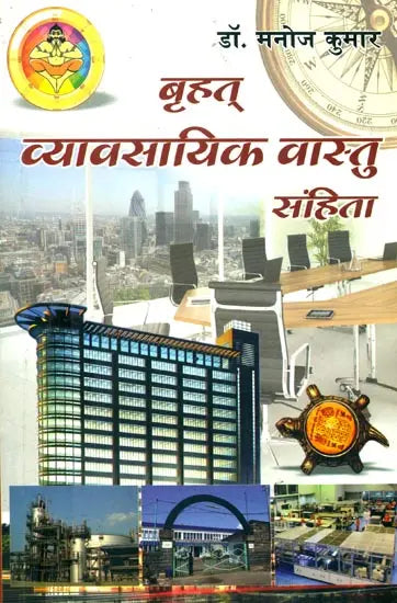 बृहत् व्यावसायिक वास्तु संहिता: Vastu for Business - Retail Maharaj