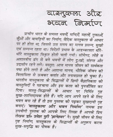 Vastukala aur Bhavan Nirman / वास्तुकला और भवन निर्माण - Retail Maharaj