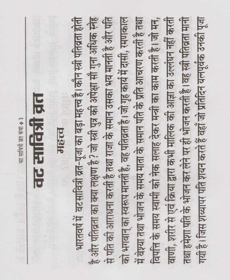 Vat Savitri Vrat Katha / वट सावित्री व्रत कथा - Retail Maharaj