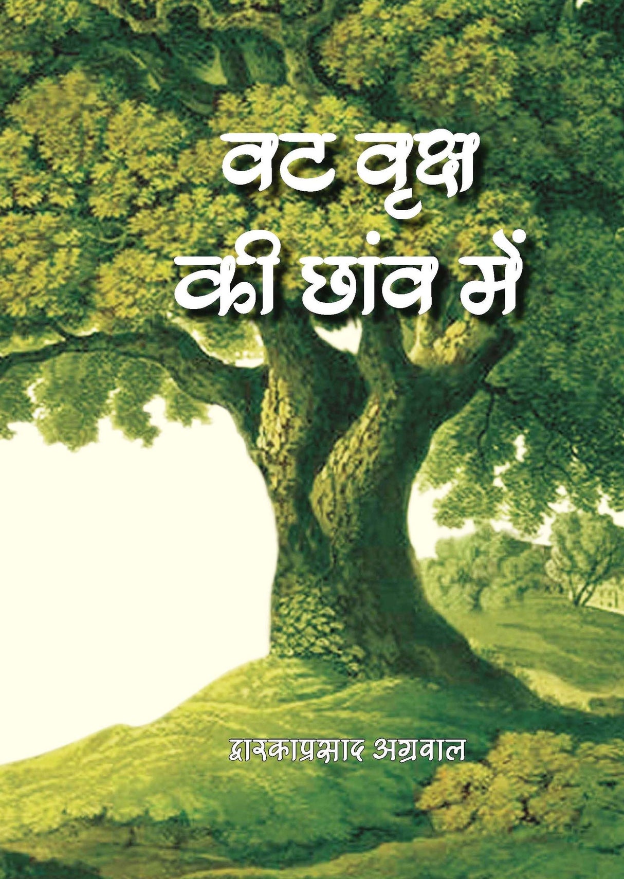Vat Vriksha Ke Chaon Main - Retail Maharaj
