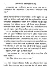 Vigyansadhanar Dharai Satyendranath Basu (Bengali) - Retail Maharaj