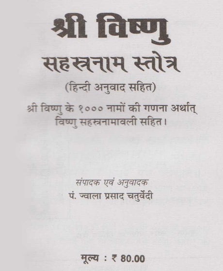 Vishnu Sahasranama - Retail Maharaj