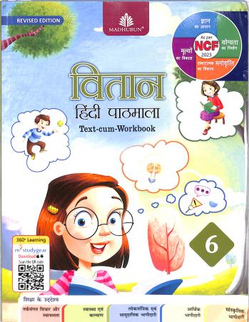 Vitaan Hindi Pathmala - 6 - Retail Maharaj