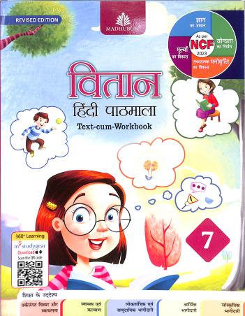 Vitaan Hindi Pathmala 7 (NCF 2023) - Retail Maharaj