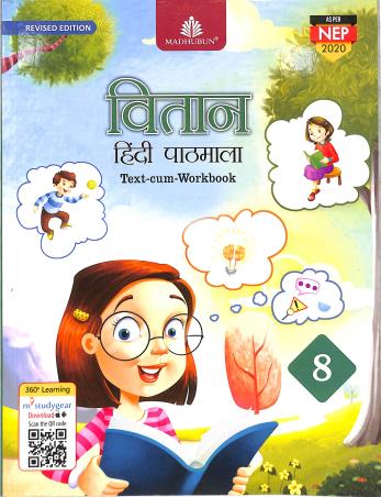 Vitaan Hindi Pathmala - 8 - Retail Maharaj