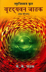 वृह्द्यवन जातक: Vriddhayavana Jataka (An Introduction) - Retail Maharaj