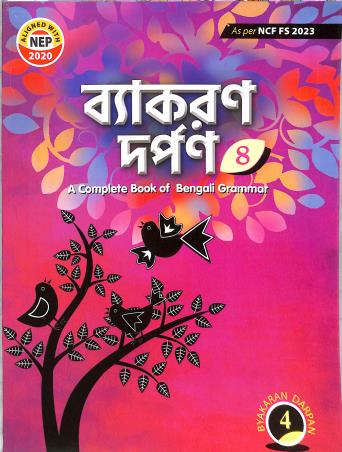 Vyakaran Darpan Part 4 (NEP 2020 / NCF FS 2023) - Retail Maharaj