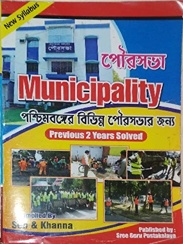 West Bengal Municipility Recruitment Examination (Bengali) - Retail Maharaj