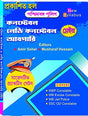 West Bengal Police Constable Lady Constable Abgari (MAIN) Suggestive Practice Sets - Bengali Version - Retail Maharaj