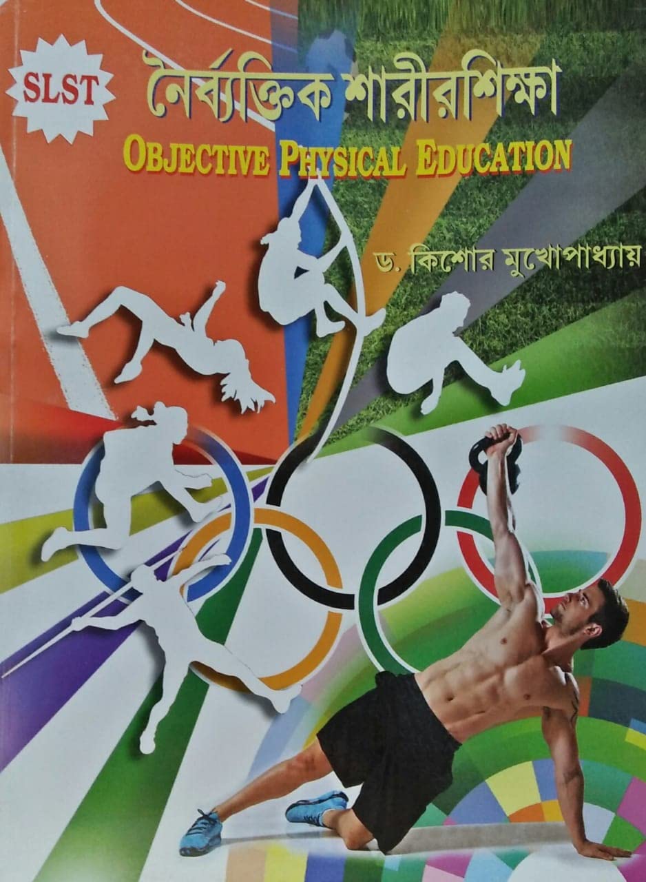 West Bengal SLST Objective Physical Education (Bengali Version) - Retail Maharaj