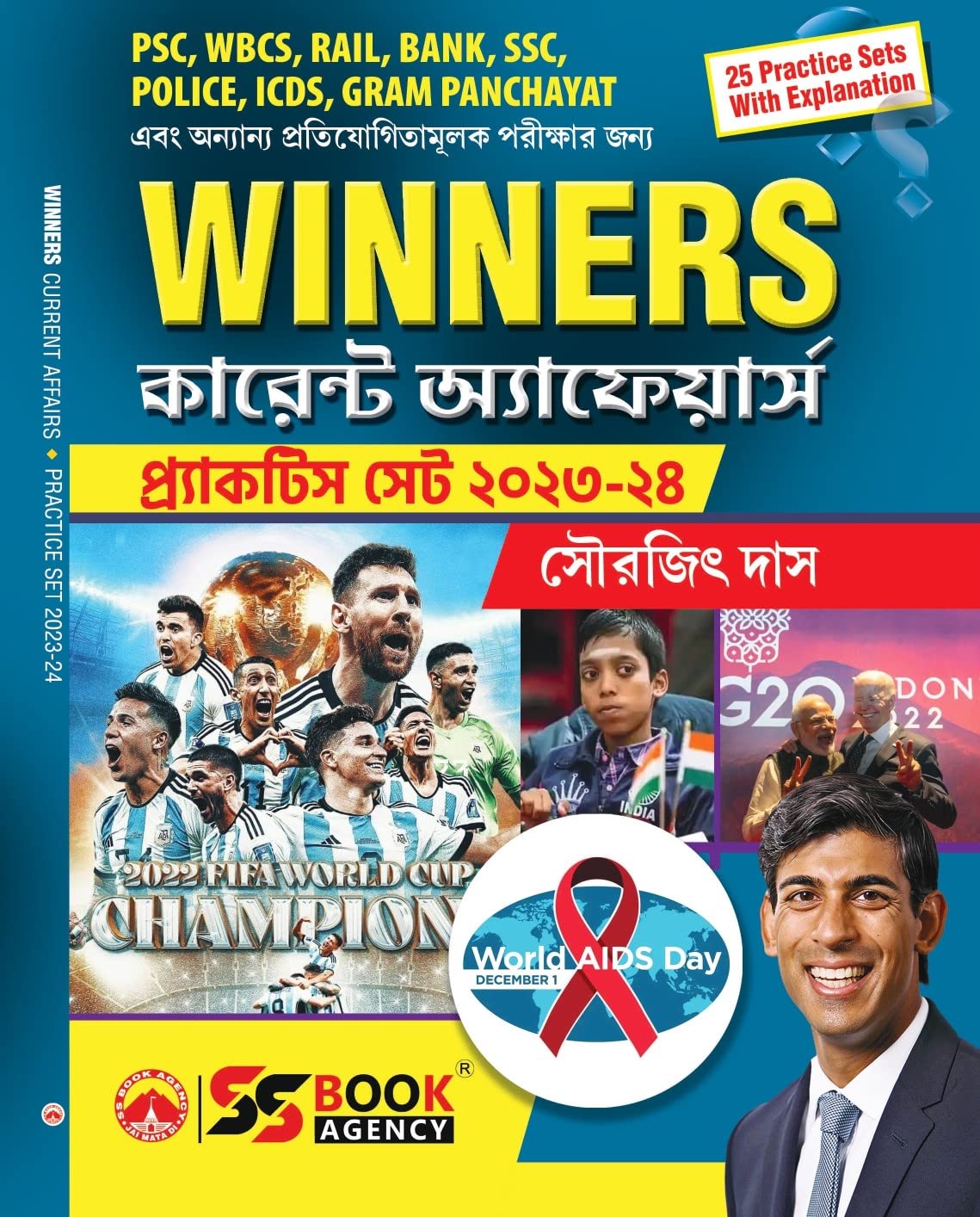 WINNERS Current Affairs Practice Set 2023-24 (Bengali Version) - Retail Maharaj