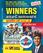 WINNERS Current Affairs Practice Set 2023-24 (Bengali Version) - Retail Maharaj