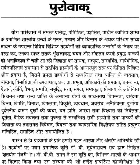 योग पारिजात (धन योग) - Yoga of Money - Retail Maharaj