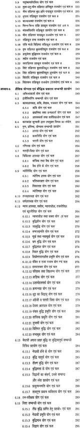 योग पारिजात (धन योग) - Yoga of Money - Retail Maharaj
